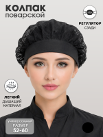 Колпак поварской с сеткой, черный