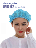 Шапка из сетки многоразовая, бирюзовый