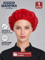 Шапка из сетки многоразовая, красный