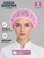 Шапка из сетки многоразовая, розовый