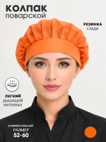 Колпак поварской с сеткой, оранжевый